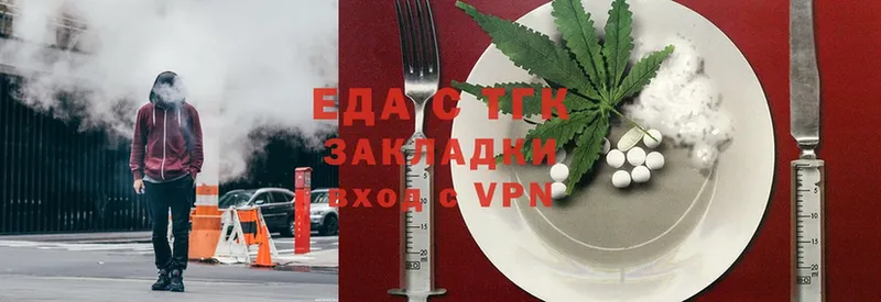 Еда ТГК конопля  Зубцов 