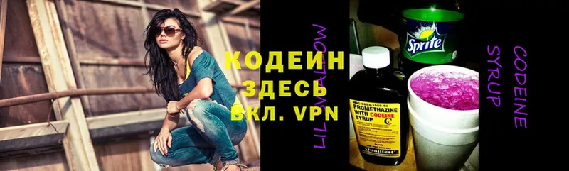 Кодеин Purple Drank  Зубцов 