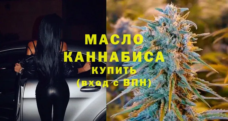 ТГК THC oil  наркота  Зубцов 